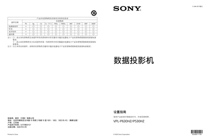 sony 索尼VPL-P530HZ
